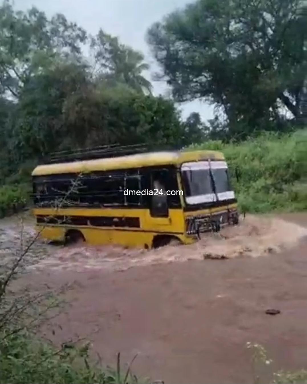 *ओढ्याला आलेल्या पाण्यात स्कूल बस वाहून गेली असती*