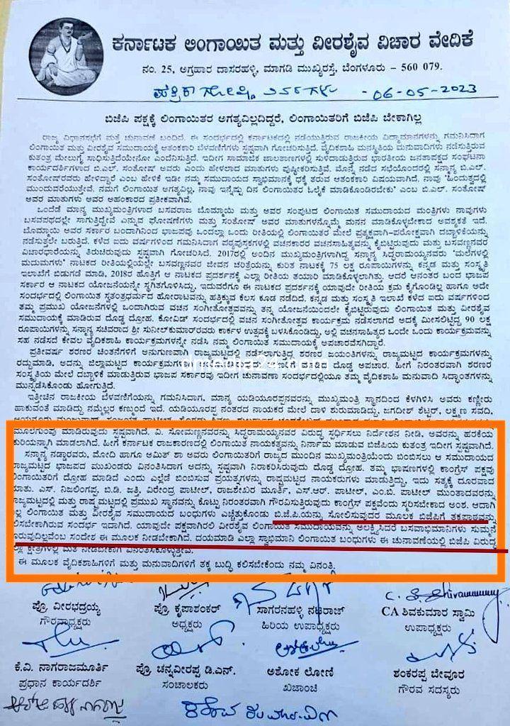 *वीरशैव लिंगायत फोरमचा पाठिंबा काँग्रेसला -13 तारखेची उत्सुकता शिगेला*