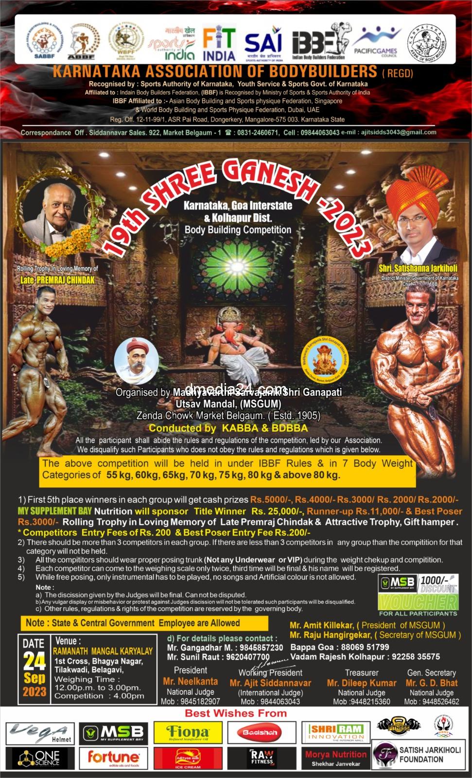 *19 व्या ‘श्री गणेश -2023 भव्य शरीर सौष्ठव स्पर्धेचे आयोजन*