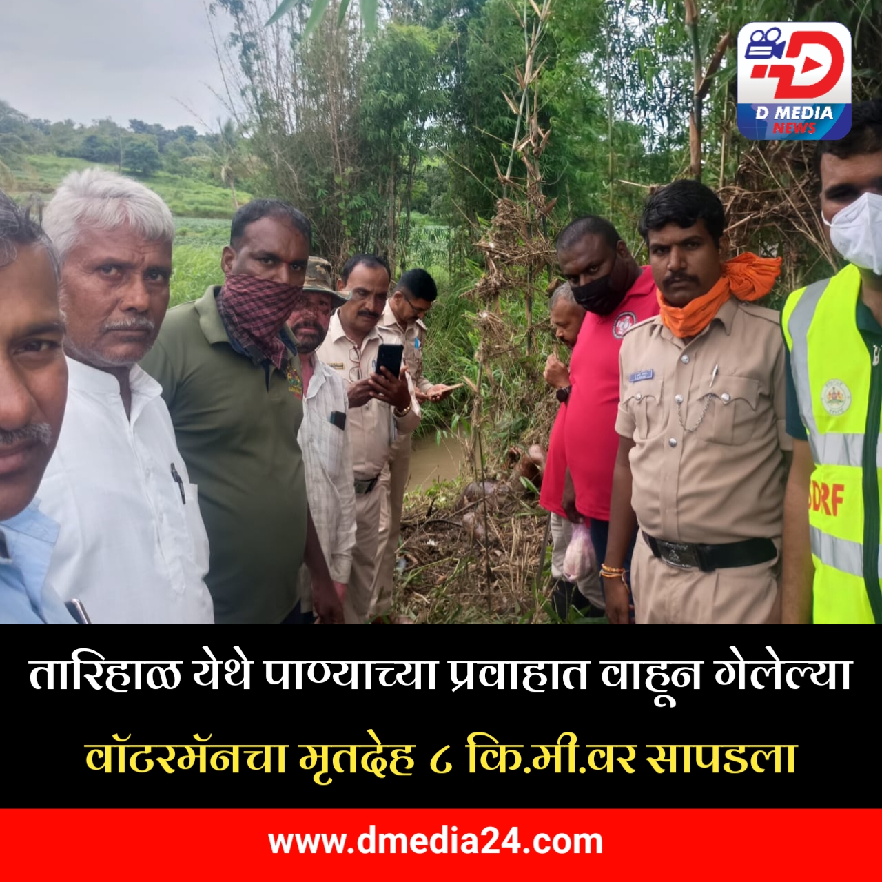 *तारिहाळ येथे पाण्याच्या प्रवाहात वाहून गेलेल्या वॉटरमॅनचा मृतदेह ८ कि.मी.वर सापडला*