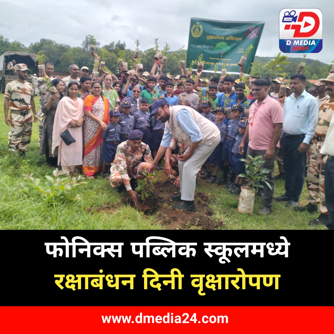 *फोनिक्स पब्लिक स्कूलमध्ये रक्षाबंधन दिनी वृक्षारोपण*