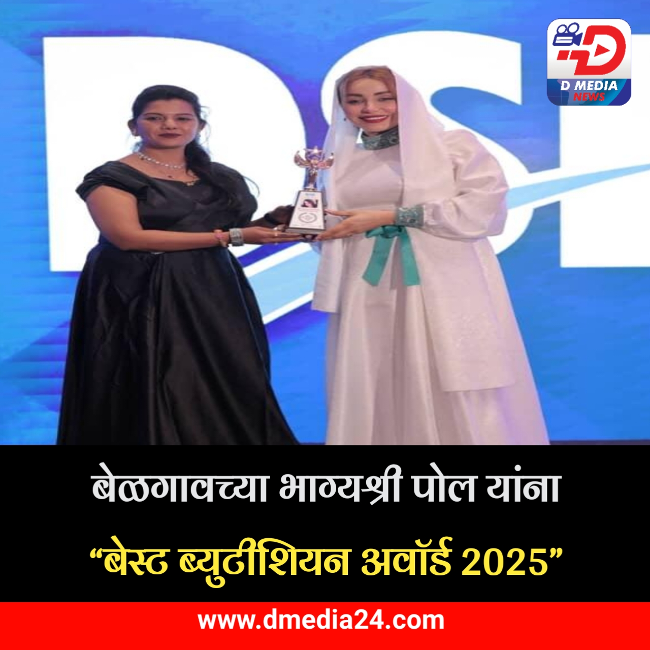 *बेळगावच्या भाग्यश्री पोल यांना “बेस्ट ब्युटीशियन अवॉर्ड 2025”*