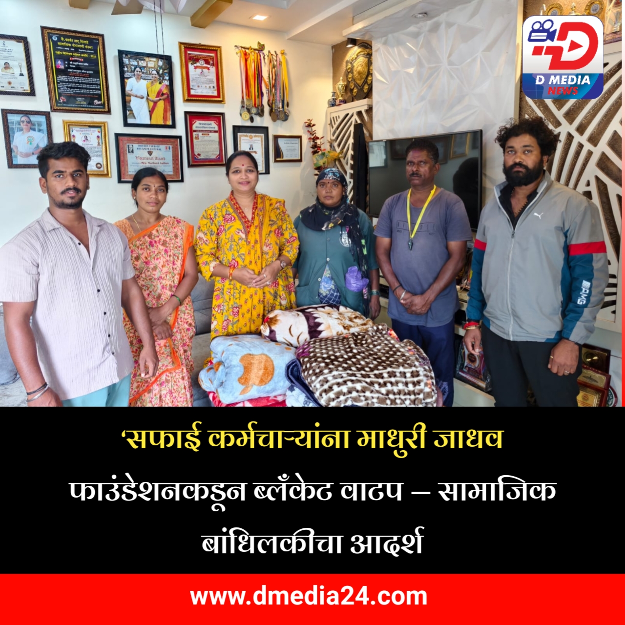 *सफाई कर्मचाऱ्यांना माधुरी जाधव फाउंडेशनकडून ब्लॅंकेट वाटप*