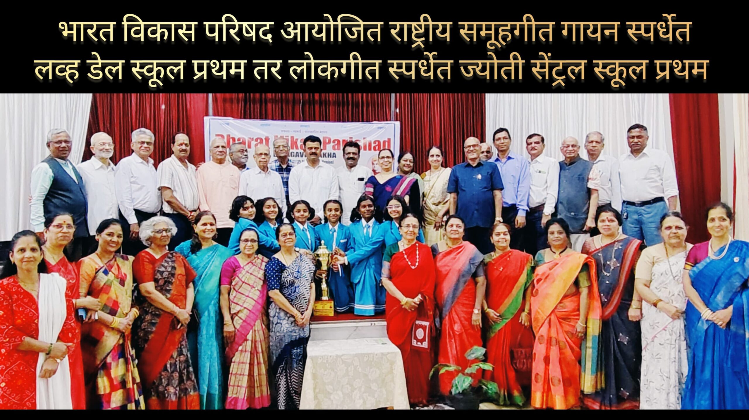 *राष्ट्रीय समूहगीत व लोकगीत स्पर्धेत बेळगावच्या शाळांचा यशस्वी ठसा*