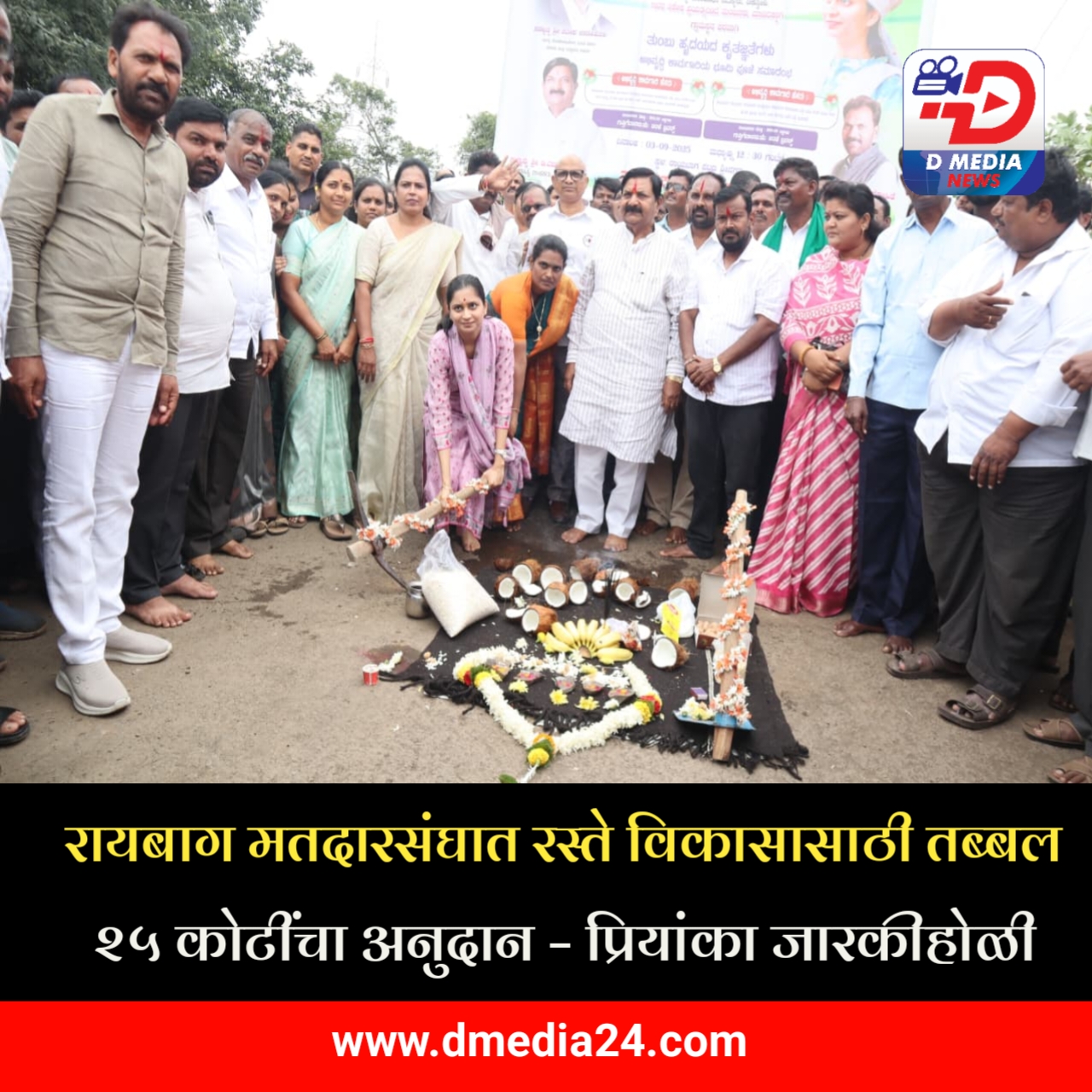 *रायबाग मतदारसंघात रस्ते विकासासाठी तब्बल २५ कोटींचा अनुदान – प्रियांका जारकीहोळी*