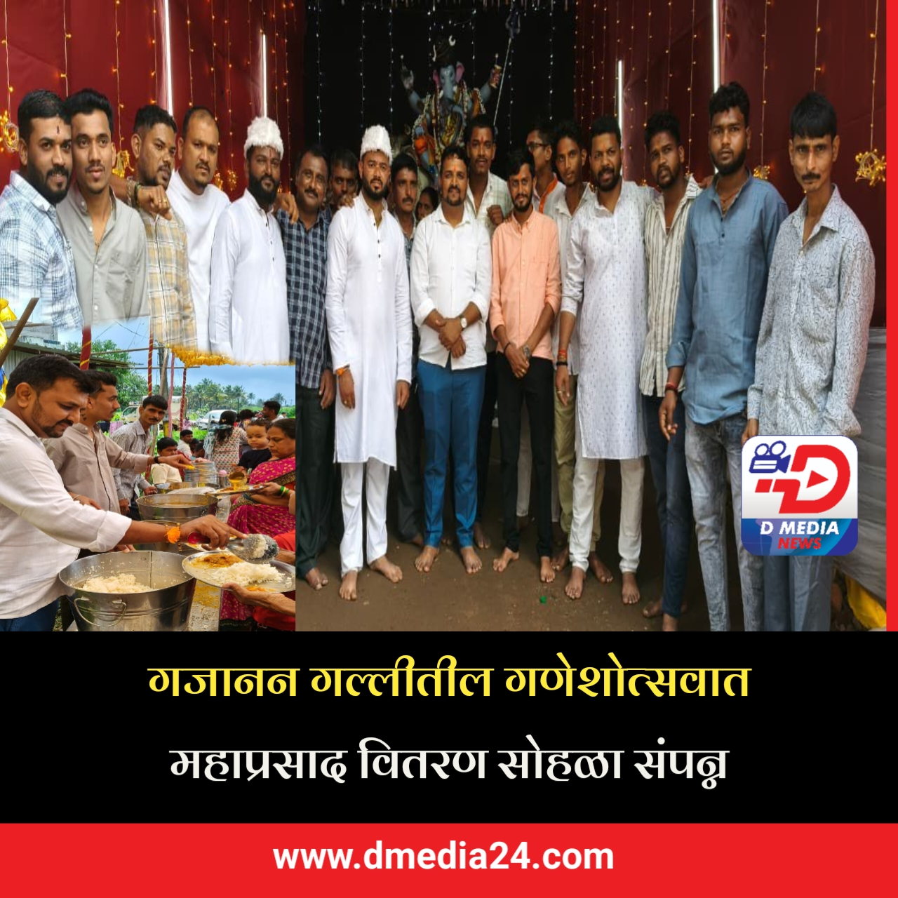 *गजानन गल्लीतील गणेशोत्सवात महाप्रसाद वितरण सोहळा संपन्न*