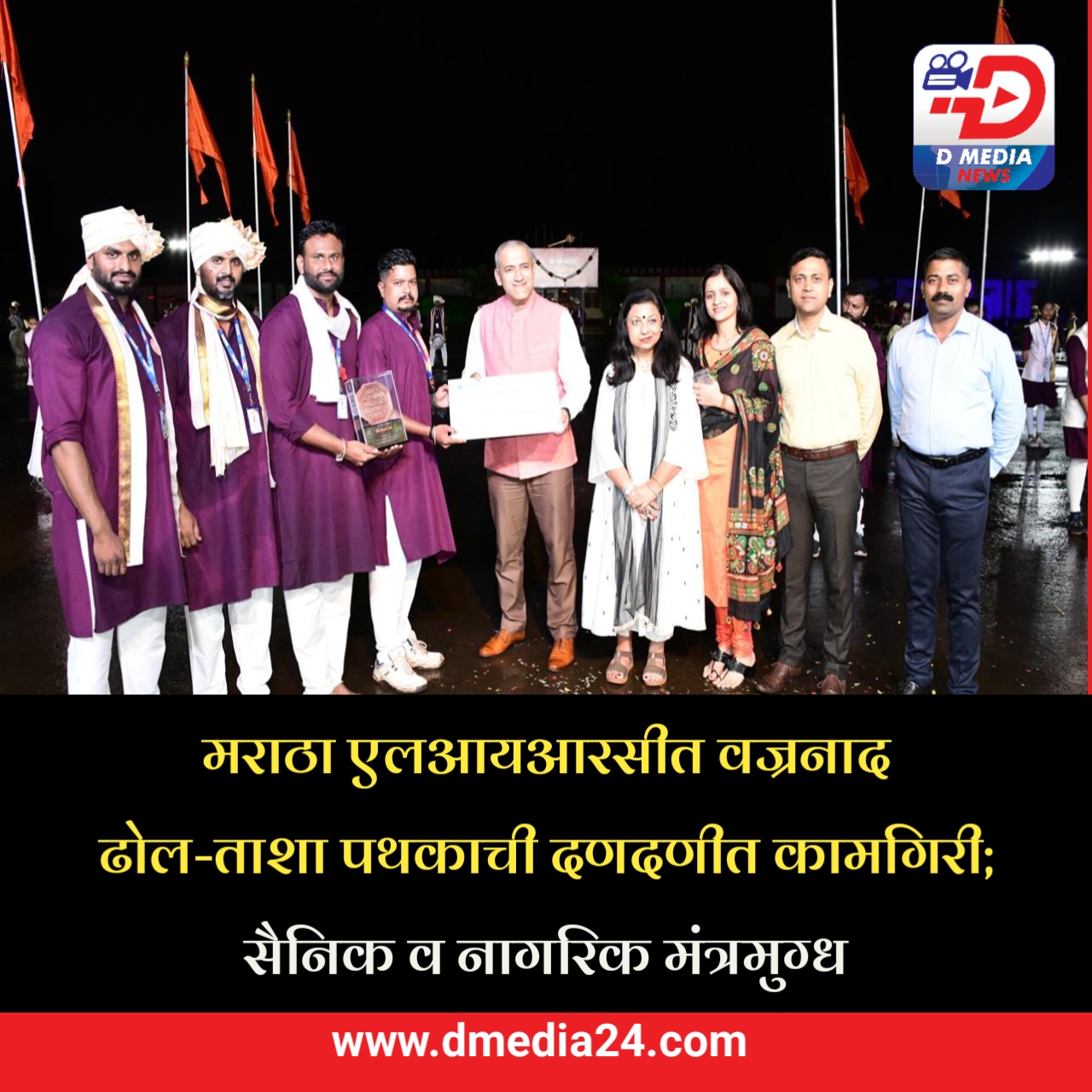 *मराठा एलआयआरसीत वज्रनाद ढोल-ताशा पथकाची दणदणीत कामगिरी*