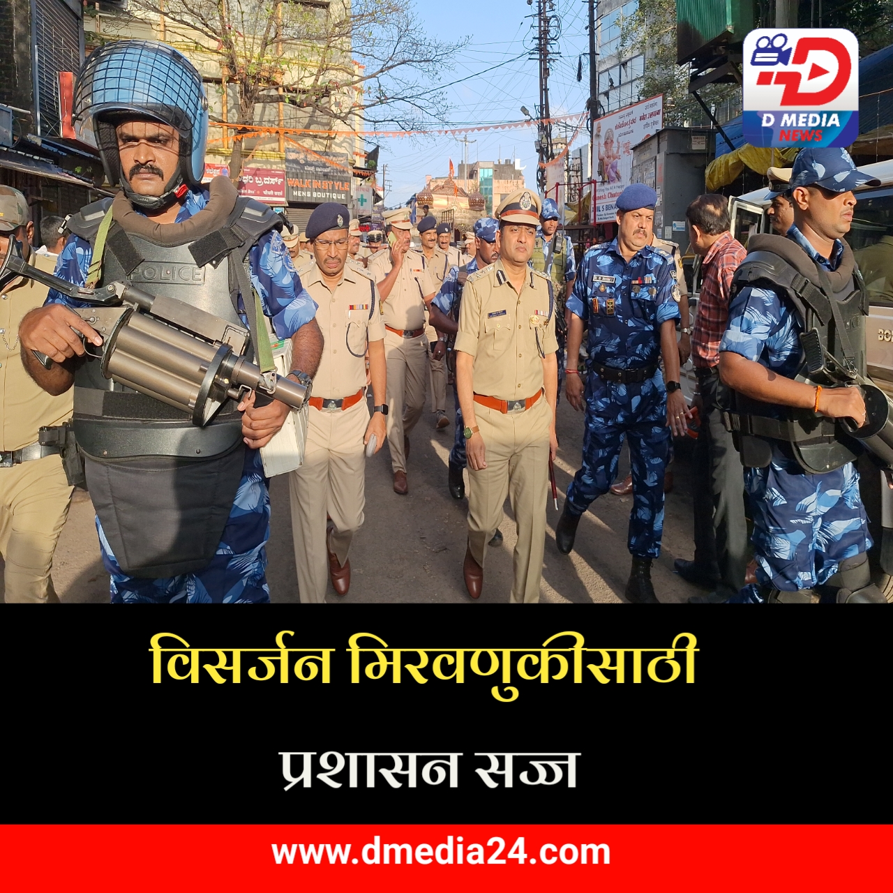 *विसर्जन मिरवणुकीसाठी प्रशासन सज्ज*