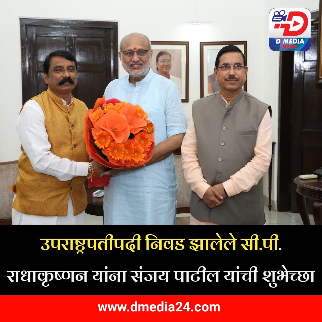 *उपराष्ट्रपतीपदी निवड झालेले सी.पी. राधाकृष्णन यांना संजय पाटील यांची शुभेच्छा*