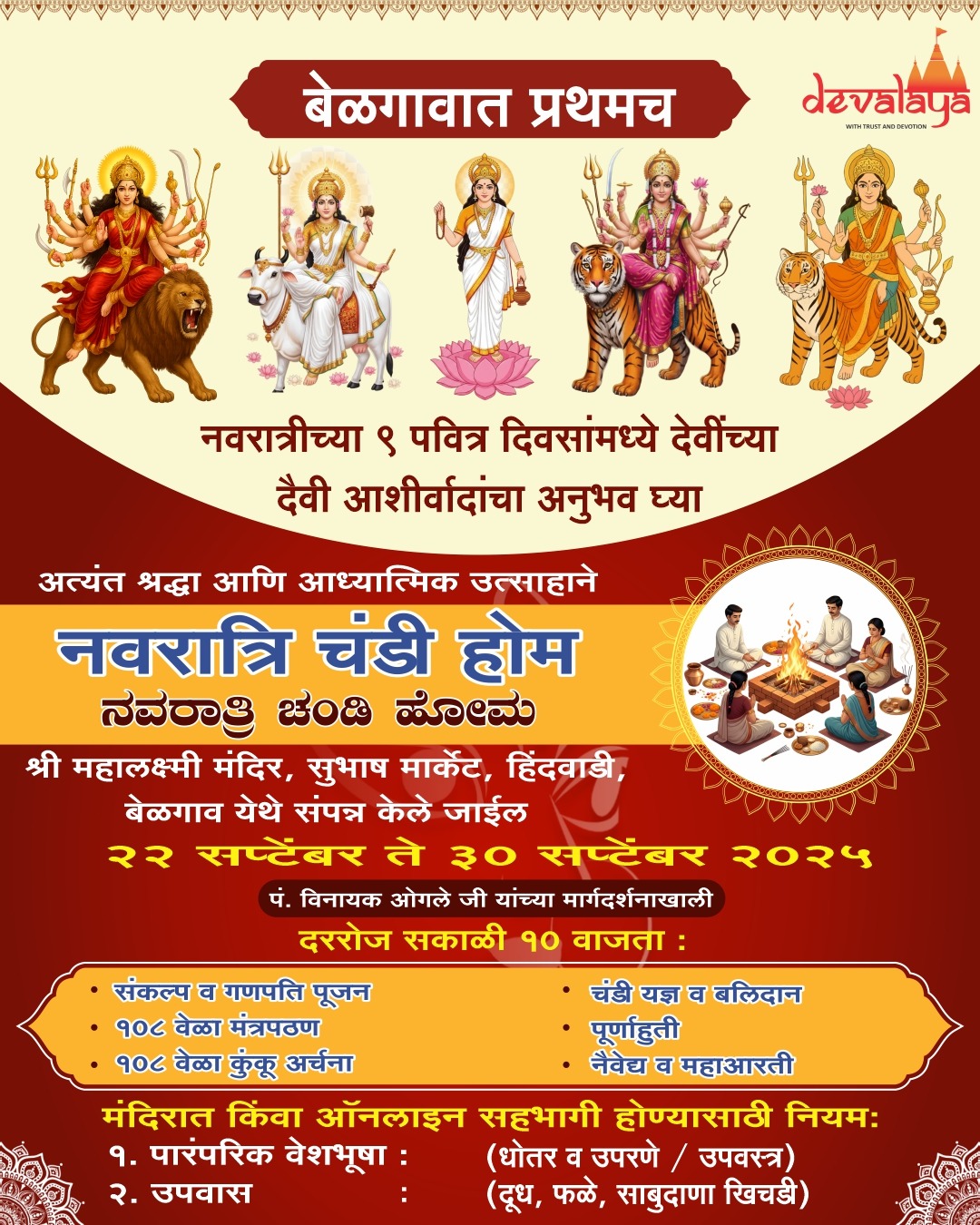 *बेळगावात प्रथमच नवरात्र उत्सवात ‘चंडी होम’चे आयोजन*